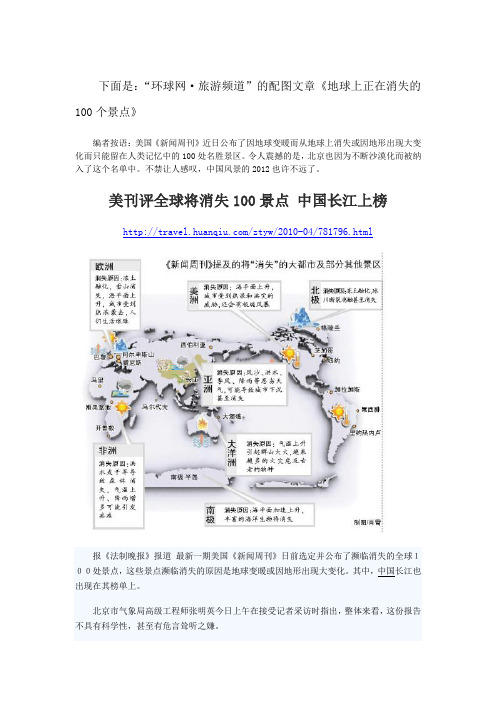 地球上正在消失的100个景点