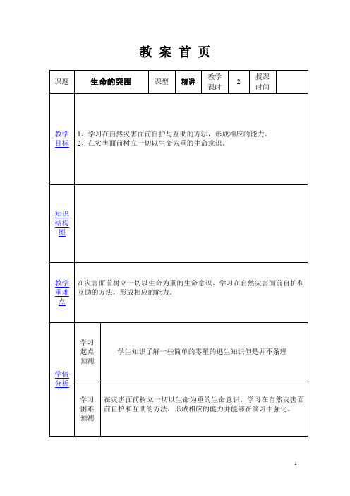 生命的突围(新)