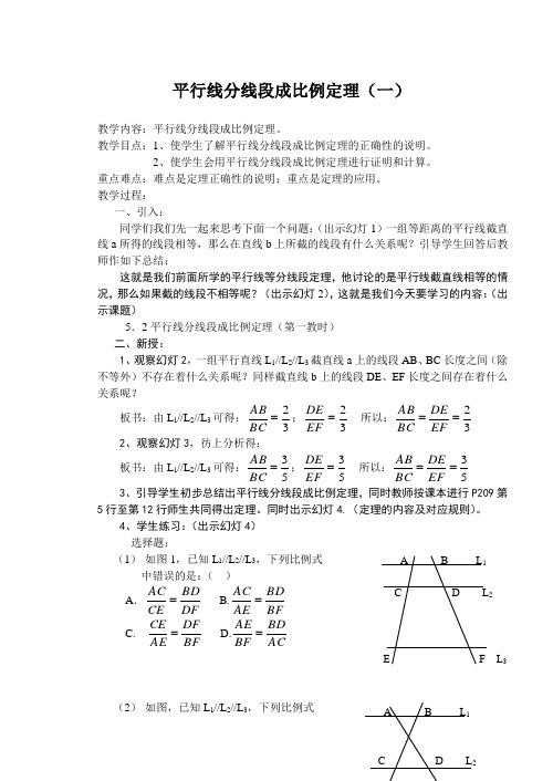 2017八年级数学平行线分线段成比例定理1.doc