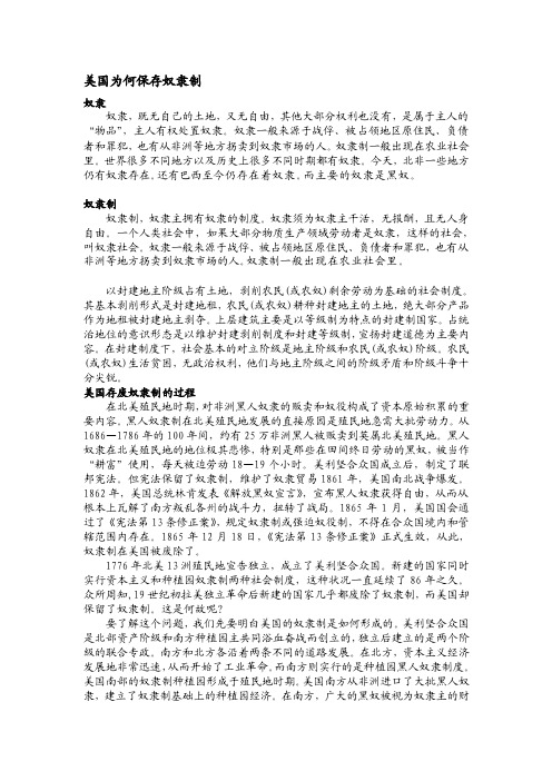 美国为何保留奴隶制[精华]