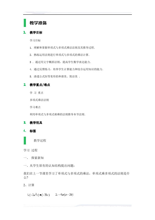 初中数学(苏科版)七年级-9.3 多项式乘多项式_教学设计_教案_1(课件免费下载)