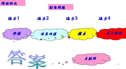 上课用 网上交友新时空 课件(共44张PPT)