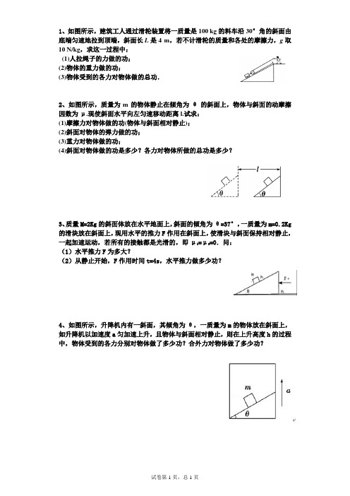 功的计算