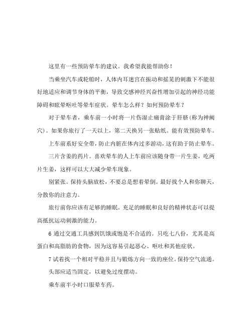 晕车怎么办 防止晕车的小秘诀
