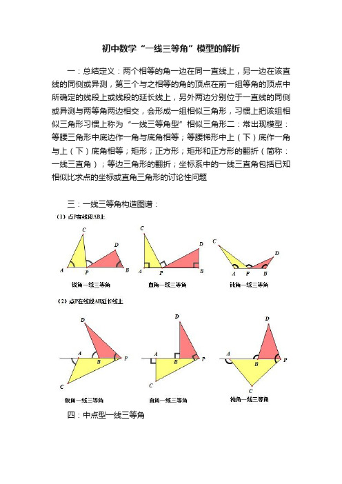 初中数学“一线三等角”模型的解析