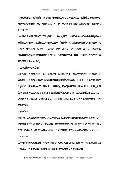 公务员考试：贯彻执行题的几个答题关键词