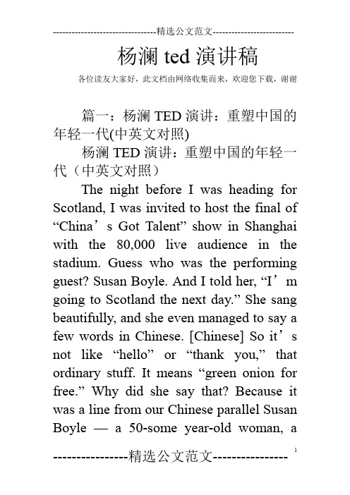 杨澜ted演讲稿