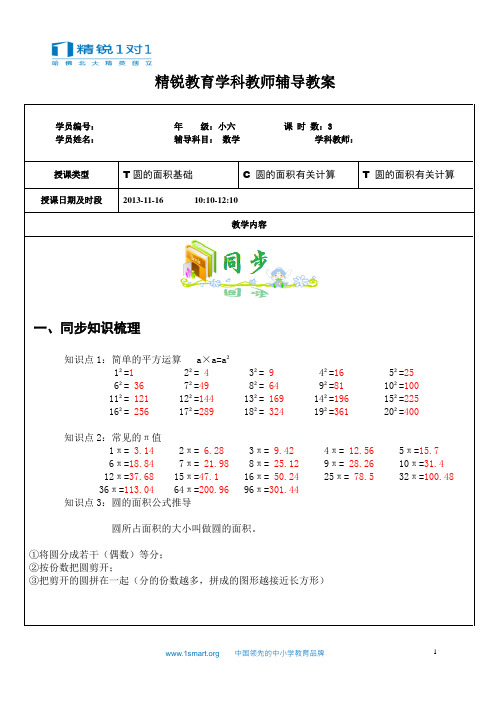 小六圆的面积计算