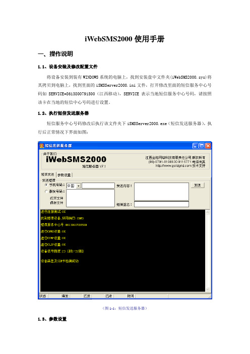 iWebSMS2000使用手册