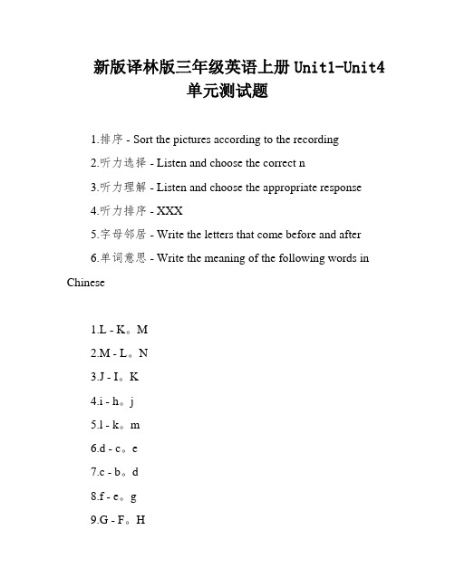 新版译林版三年级英语上册Unit1-Unit4单元测试题