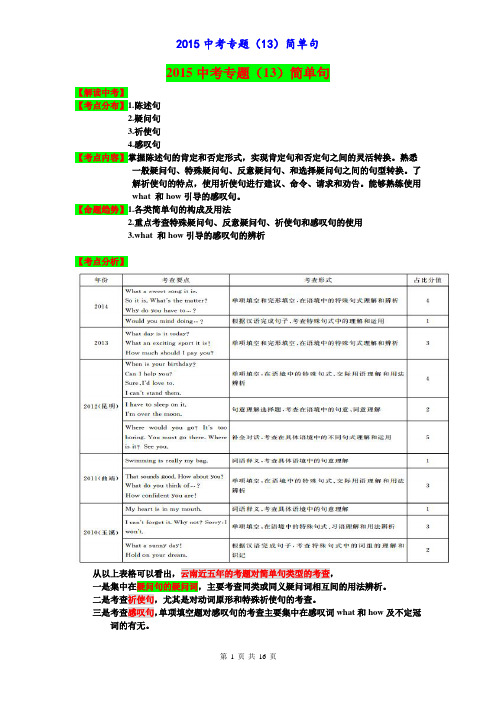 2015中考英语专题(13)简单句