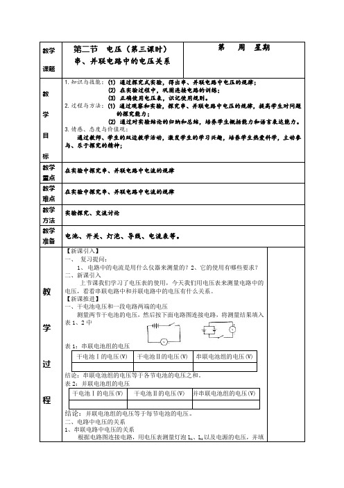 串、并联电路中的电压关系