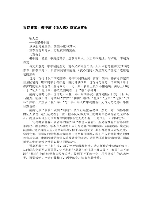 古诗鉴赏：柳中庸《征人怨》原文及赏析