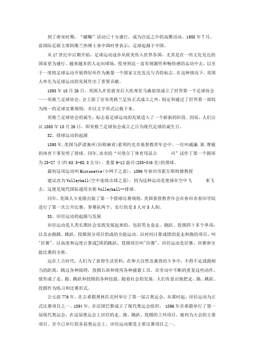 教师招聘考试：体育教师复习资料(2)(3)