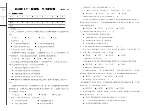 九年级(上)思想品德第一次月考试卷2016.10