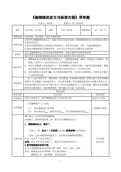 2.3.1抛物线的定义和标准方程