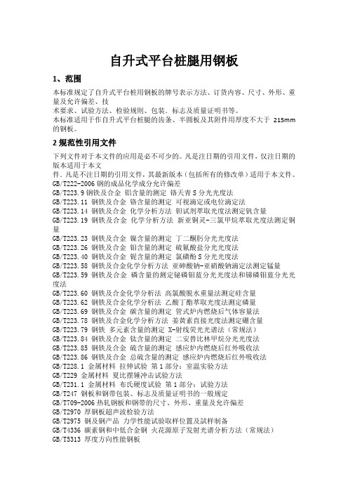 Q690ZT自升式平台桩腿用钢板资料