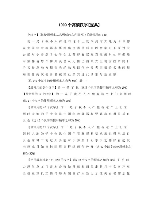 1000个高频汉字[宝典]