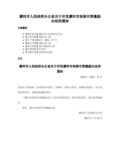 漯河市人民政府办公室关于印发漯河市招商引资激励办法的通知