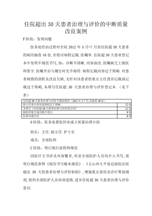 住院超30天患者管理案例(PDCA)