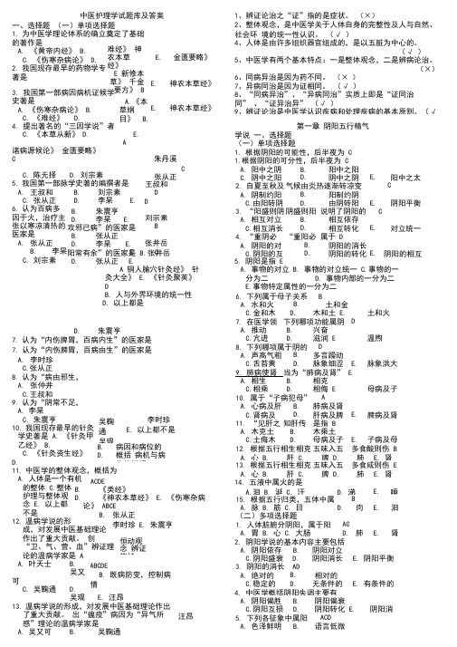 中医护理学试题库及答案(五)