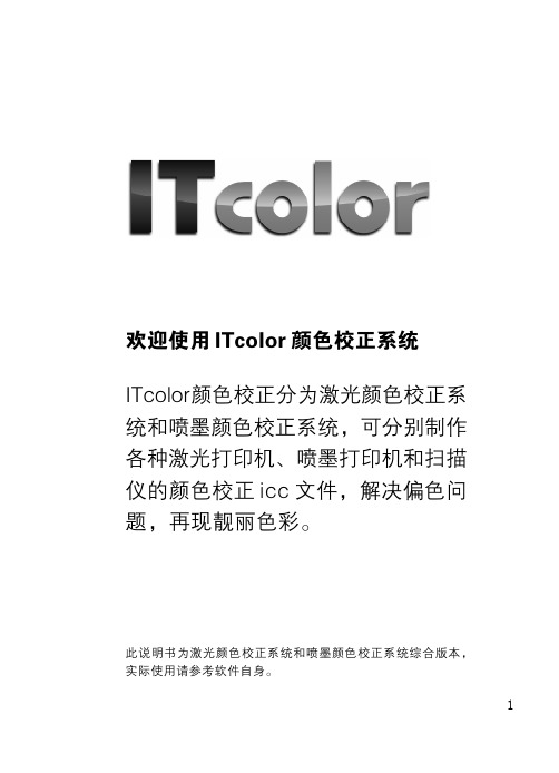 ITcolor说明书