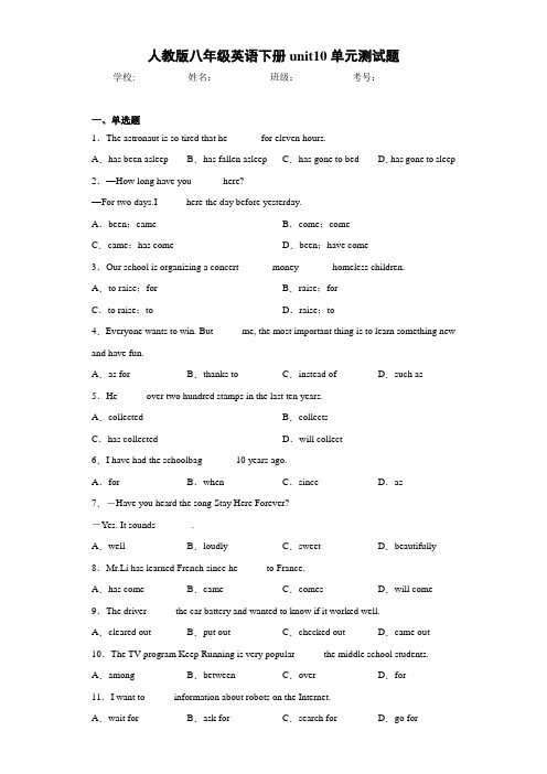 人教版八年级英语下册unit10单元测试题