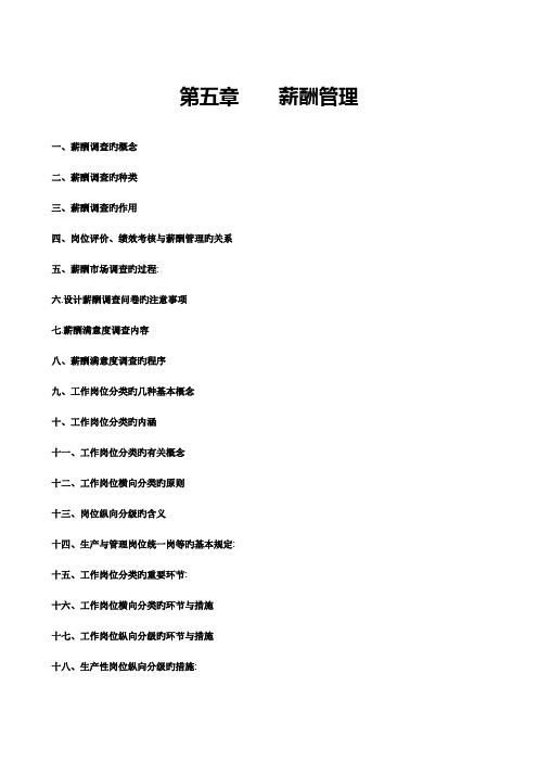 2023年人力资源管理师二级背书要点