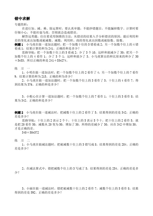 三年级奥数错中求解用对应法解题