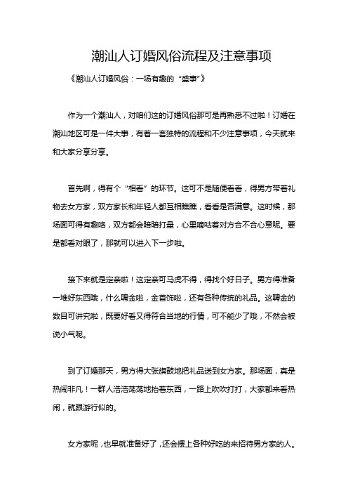 潮汕人订婚风俗流程及注意事项