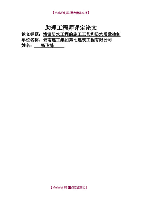 【9A文】助理工程师评定论文