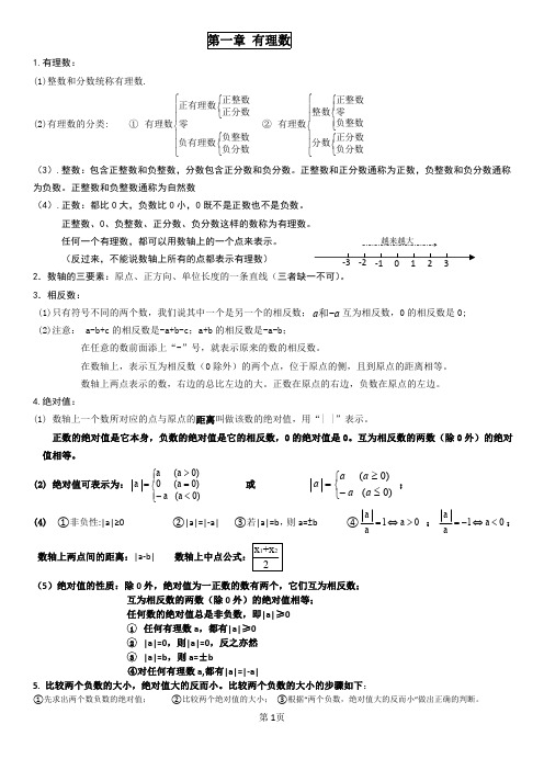 浙教版数学七年级上知识点总结