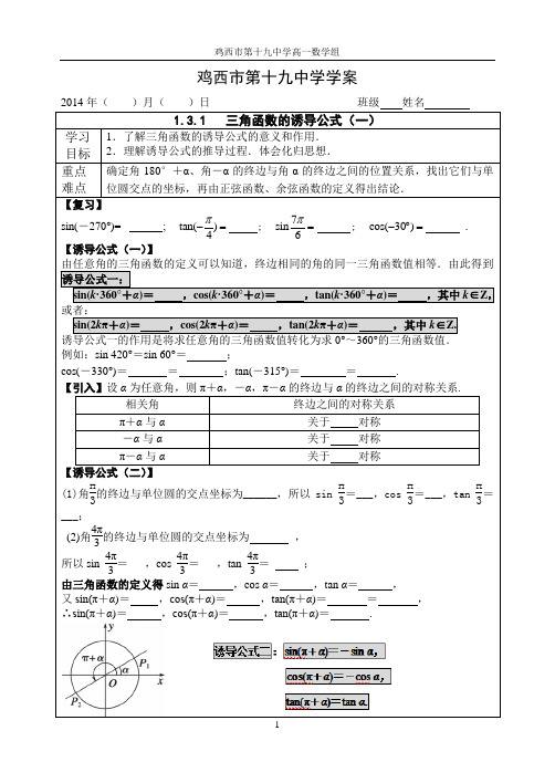 1.3  三角函数的诱导公式(一)