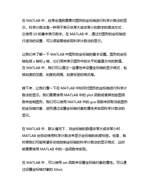 matlab中fig坐标轴科学计数法