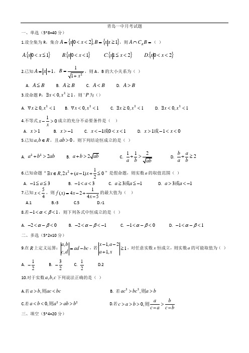 青岛一中高一上学期第一次月考试题