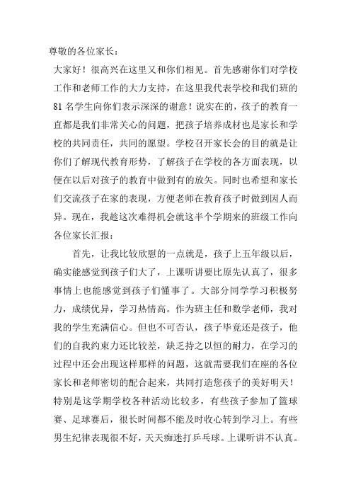 5.2家长会发言稿