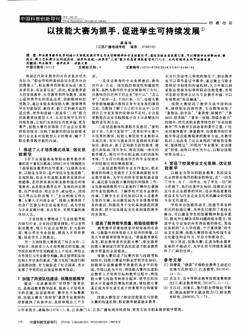 以技能大赛为抓手,促进学生可持续发展