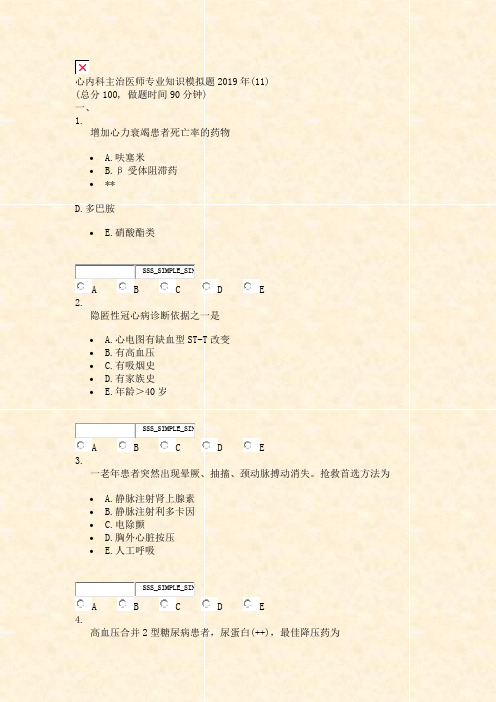 心内科主治医师专业知识模拟题2019年_真题无答案(6)