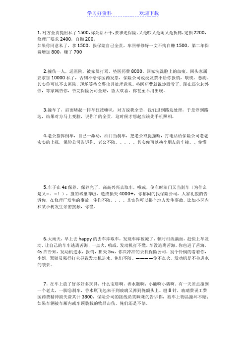 车辆保险理赔最合理方法大全(保险公司吐血篇)