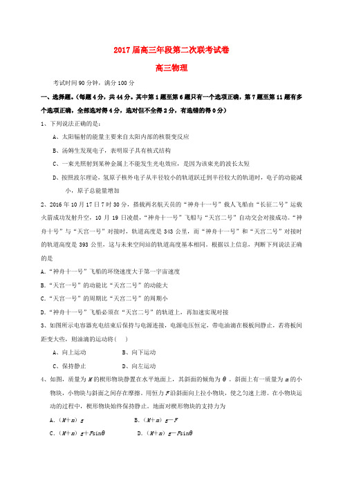 福建柘荣县第一中学、宁德市高级中学2017届高三物理上学期第二次联考试题