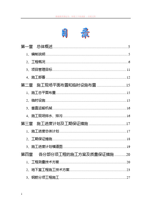 安置房住宅区施工组织设计(投标文件)