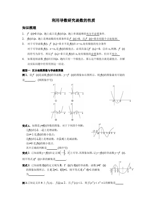 利用导数研究函数的性质