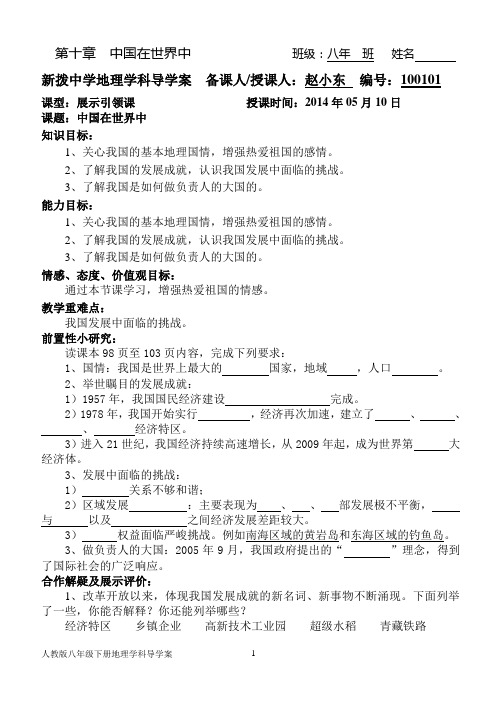 人教版八年级下册地理学科导学案100101