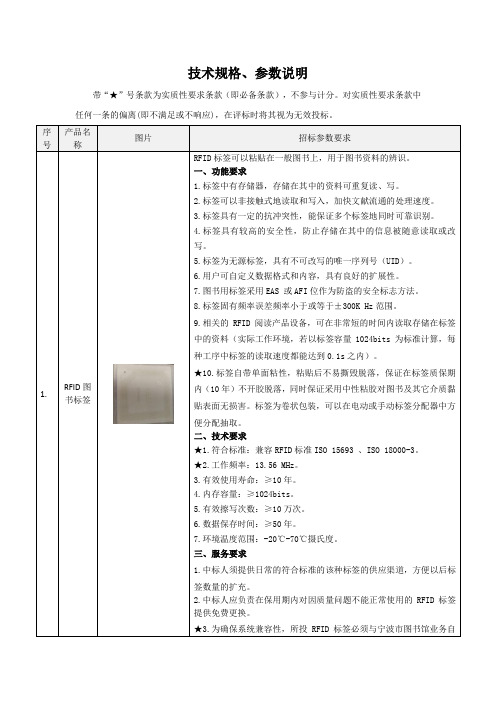 技术规格参数说明