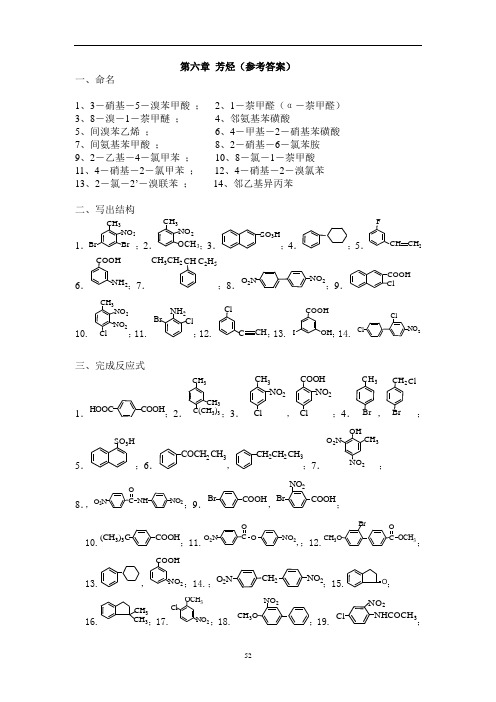 有机化学7 芳烃解答