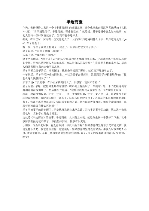 半途而废