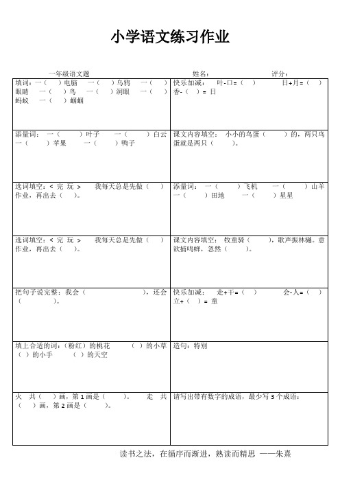 小学一年级语文快乐随堂练II (19)