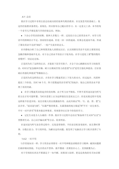 钟道隆学习方法总结