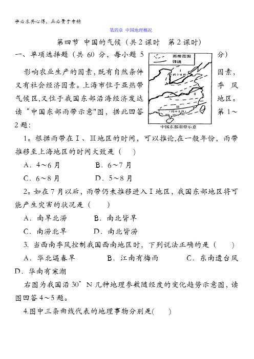 忻州市田家炳中学高三地理一轮复习：区域地理 4.4 中国的气候(共2课时 第2课时) 课时练 含答案