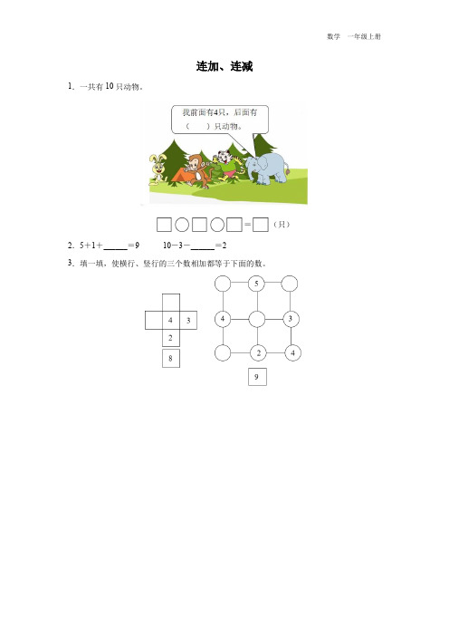 一年级-人教版(2024新版)-数学-上册-[综合训练] 小学数学 一上 第二单元 3